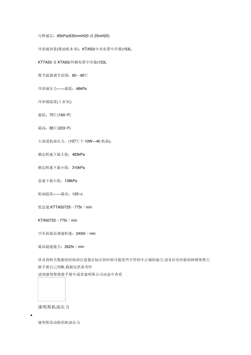 K50型康明斯柴油机的一般数据_第2页