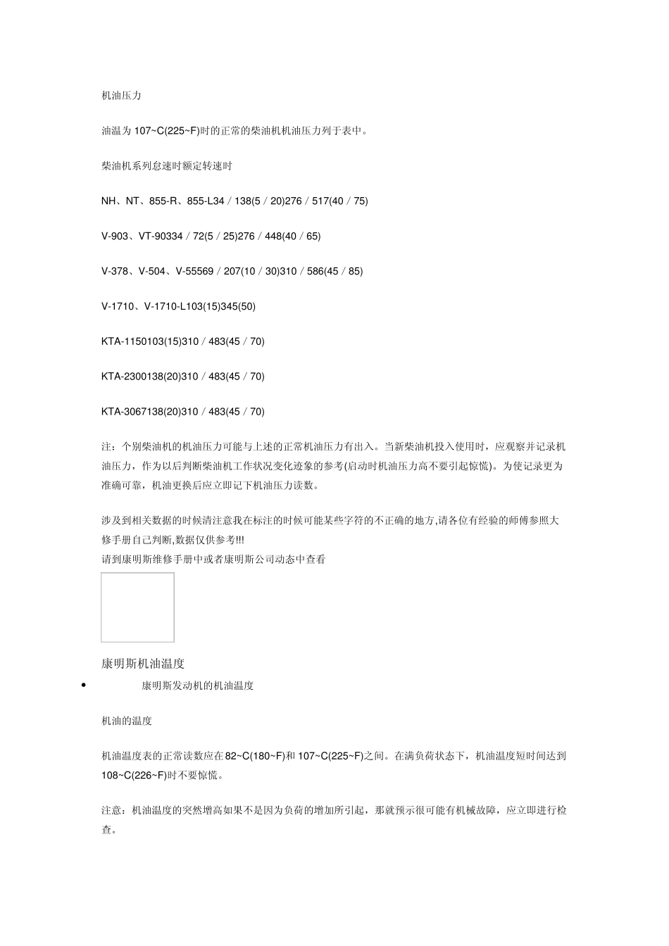 K50型康明斯柴油机的一般数据_第3页