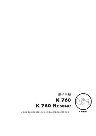 K760动力切割机维修手册