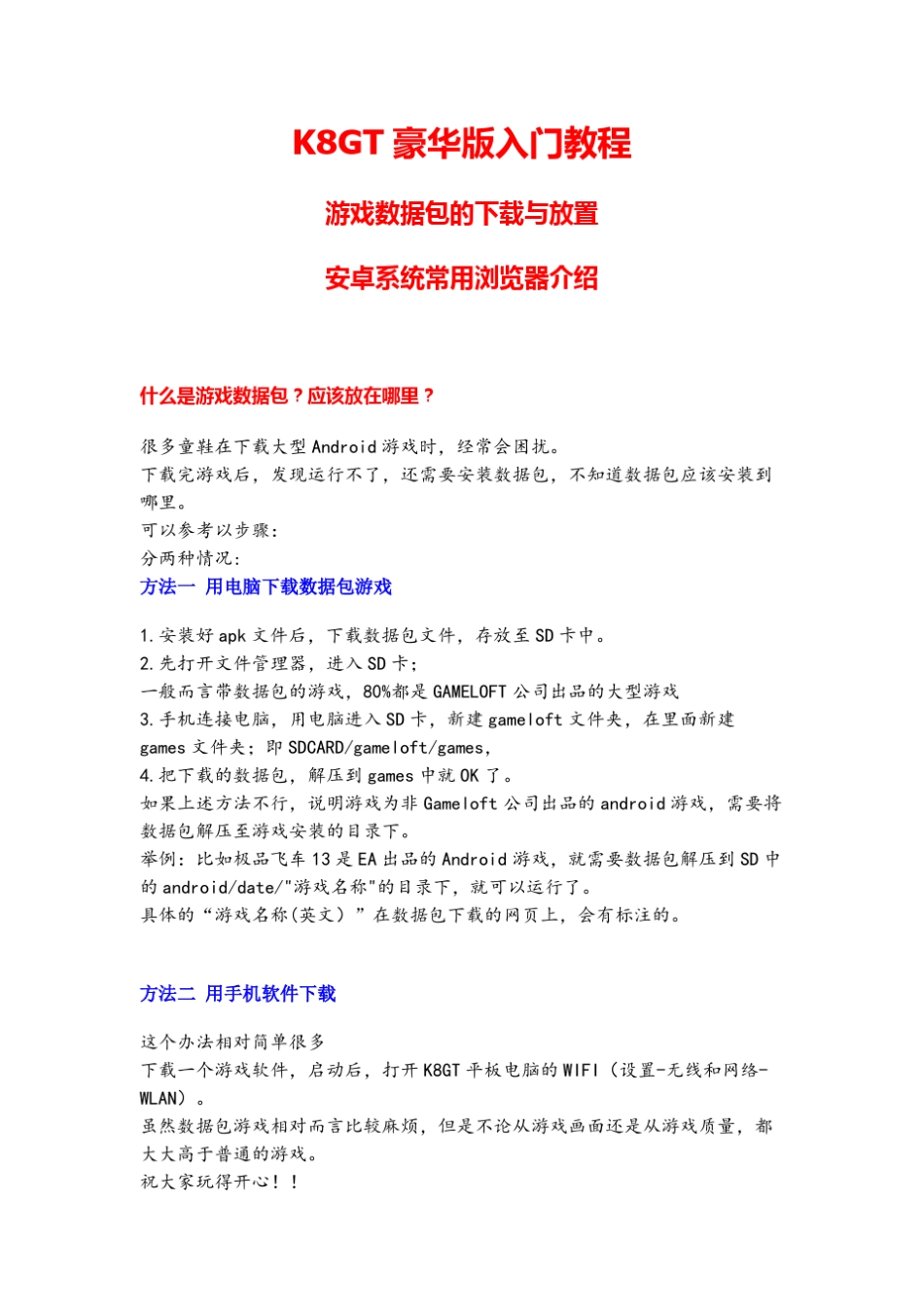 K8GT豪华版入门教程—游戏数据包的下载与放置安卓系统常用浏览器介绍_第1页
