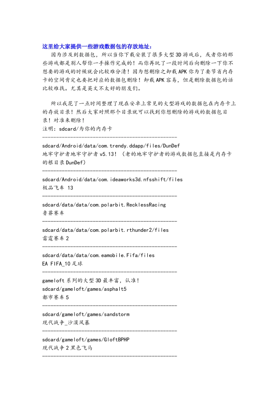 K8GT豪华版入门教程—游戏数据包的下载与放置安卓系统常用浏览器介绍_第2页