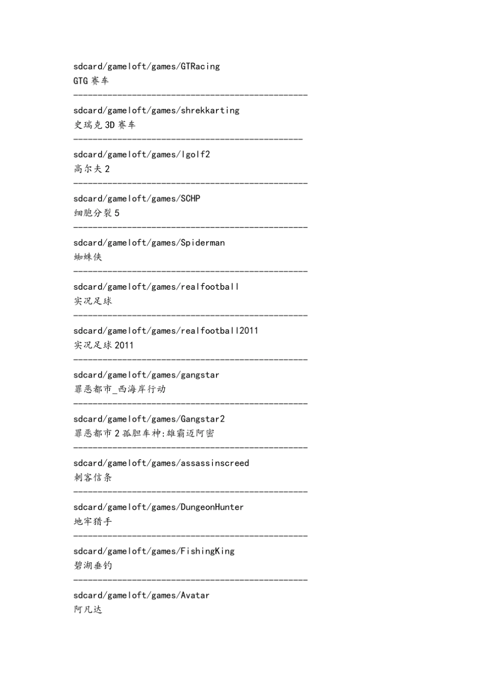K8GT豪华版入门教程—游戏数据包的下载与放置安卓系统常用浏览器介绍_第3页