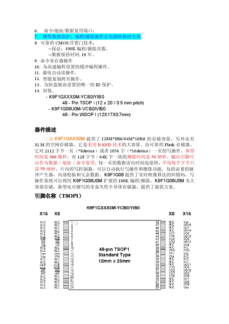 K9F1G08UOM数据手册_第2页