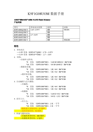 K9F1G08UOM数据手册