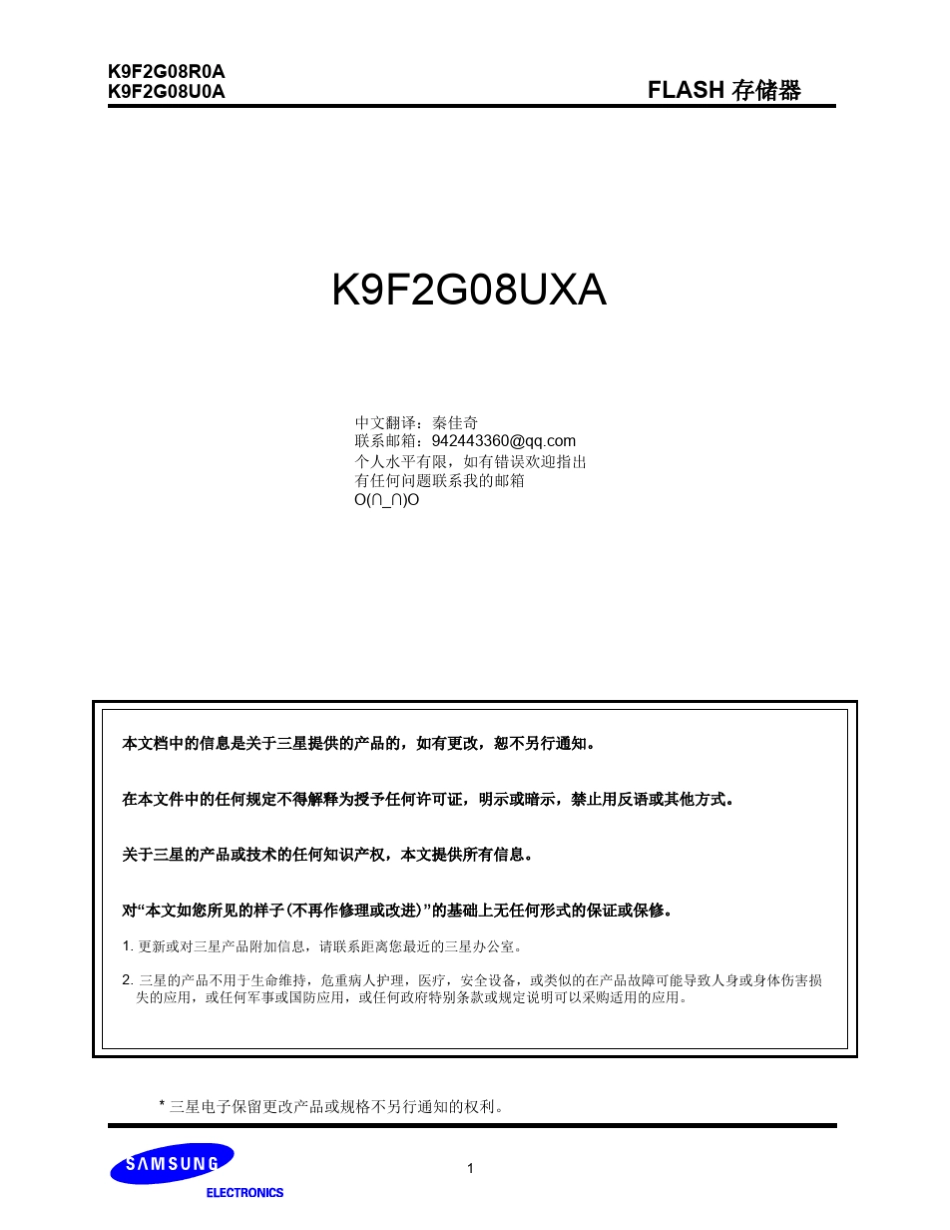 K9F2G08U0A中文数据手册_第1页