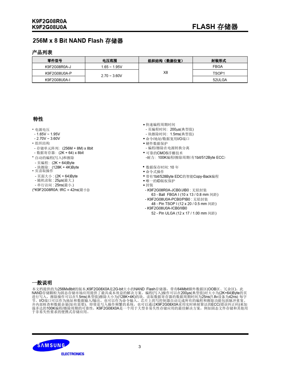 K9F2G08U0A中文数据手册_第3页