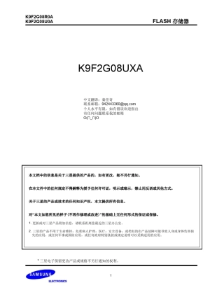 K9F2G08U0A中文数据手册