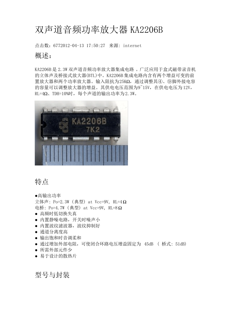KA2206B是2.3W双声道音频功率放大器集成电路_第1页