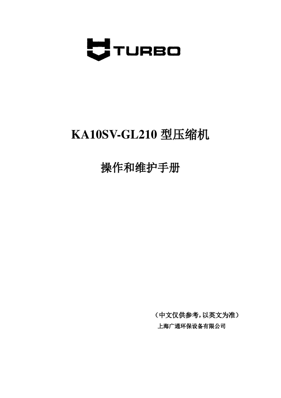 KA10SV(鼓风机操作手册简中文版)_第1页