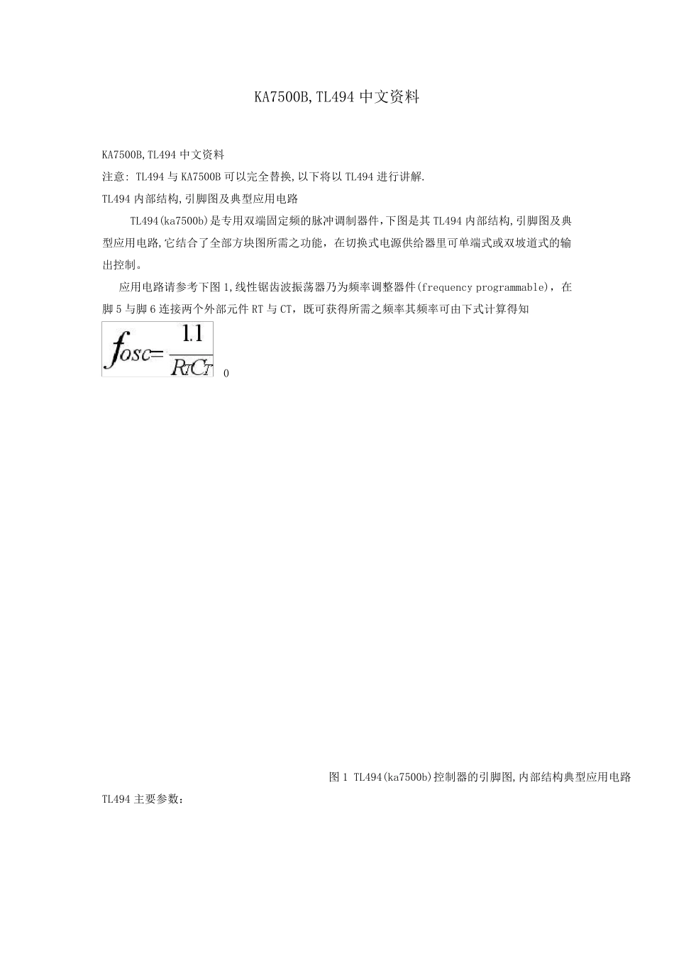KA7500B,TL494中文资料_第1页