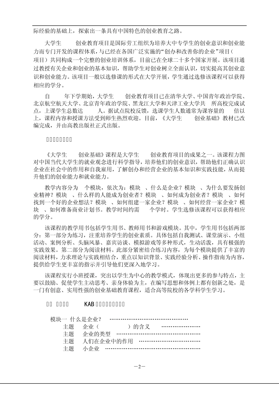 KAB创业教育项目介绍、课程表及报名表_第2页