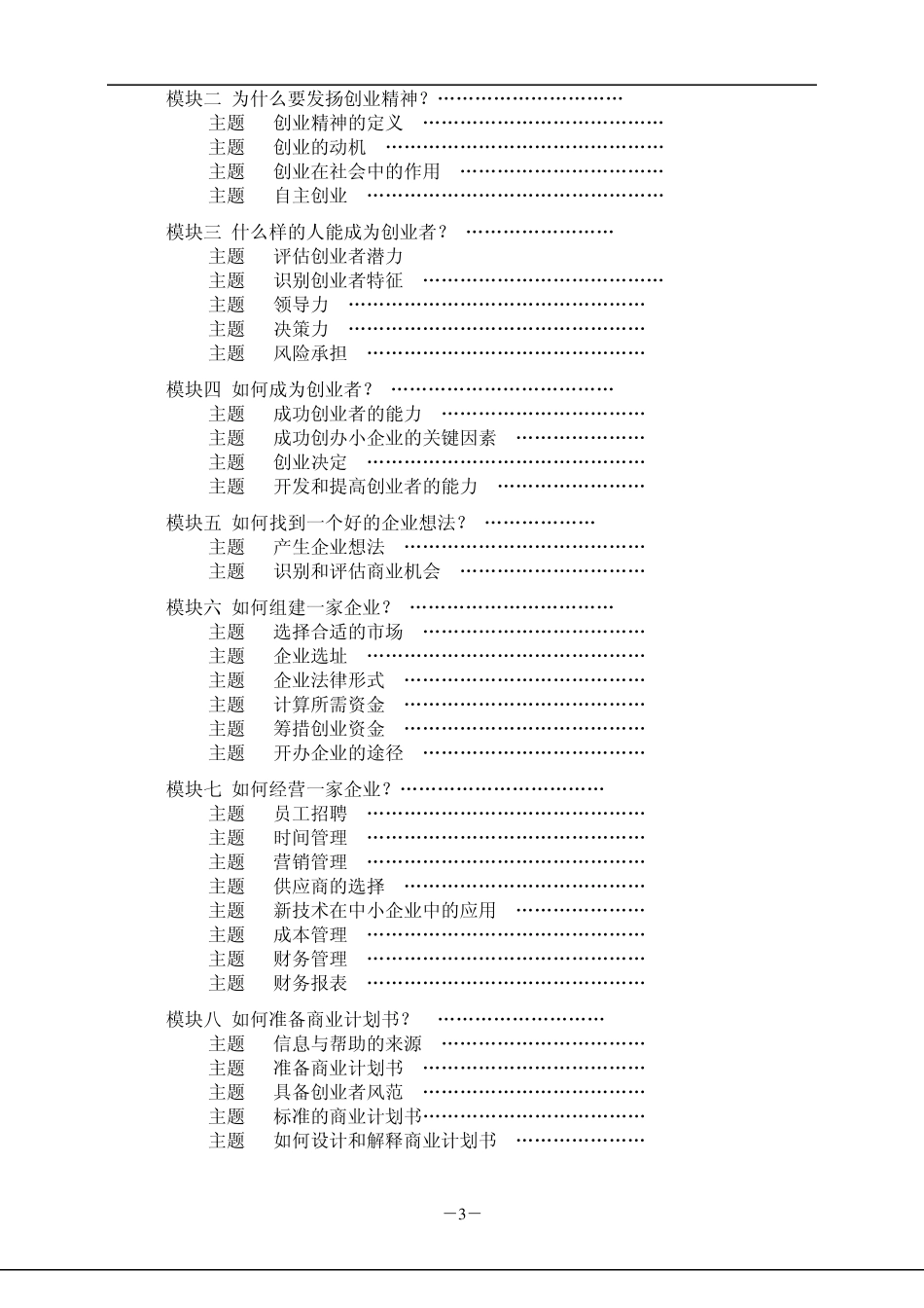 KAB创业教育项目介绍、课程表及报名表_第3页