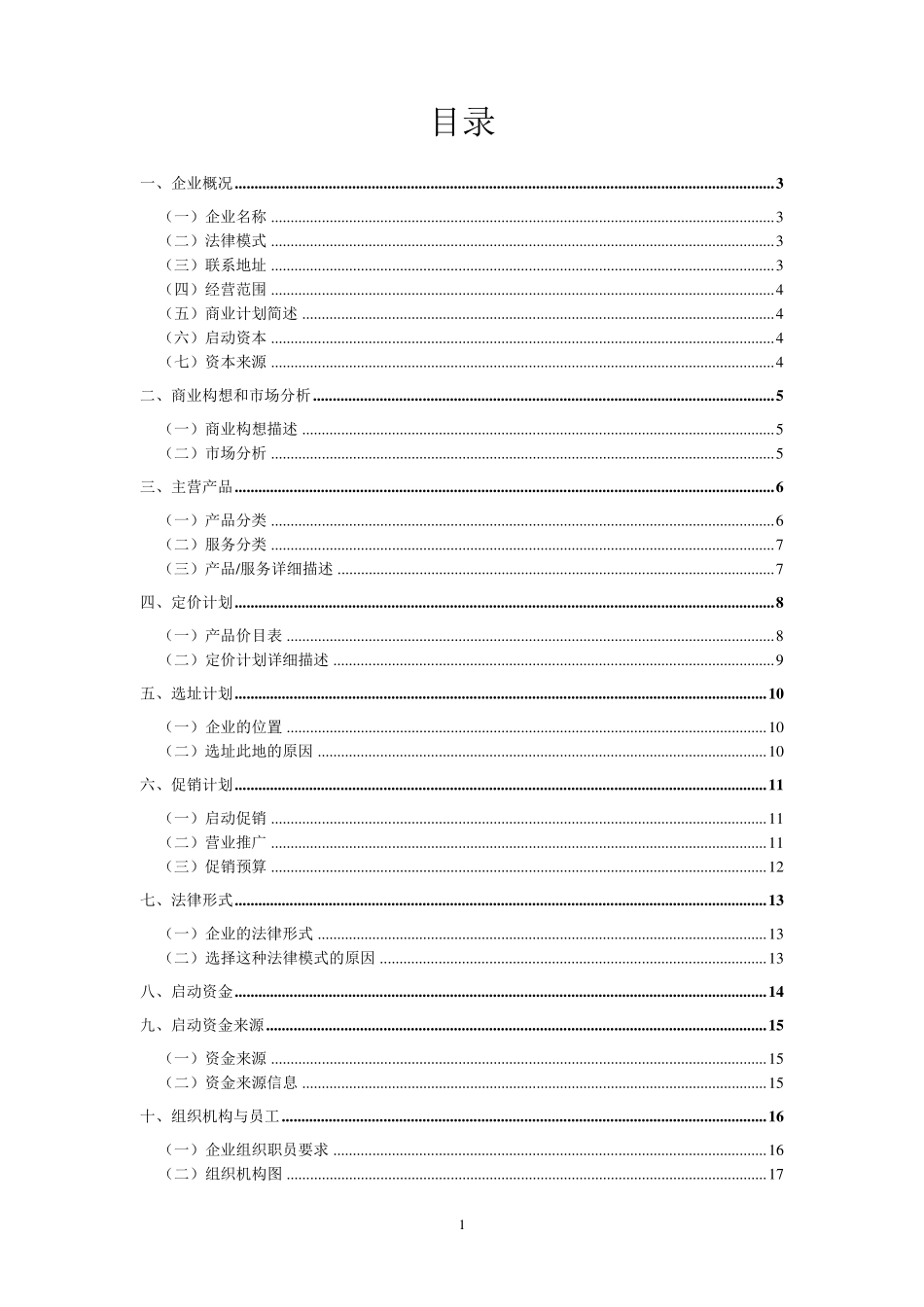 KAB创业计划书_第2页