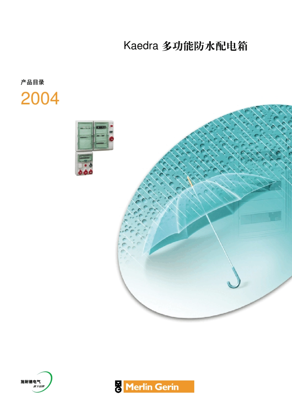 kaedra防水配电箱_第1页