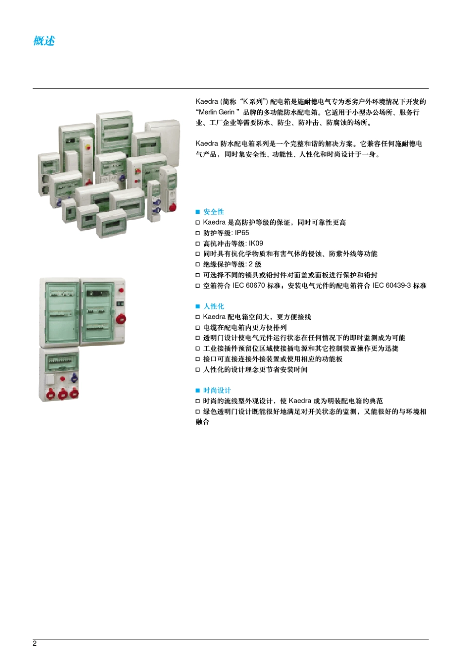 kaedra防水配电箱_第3页