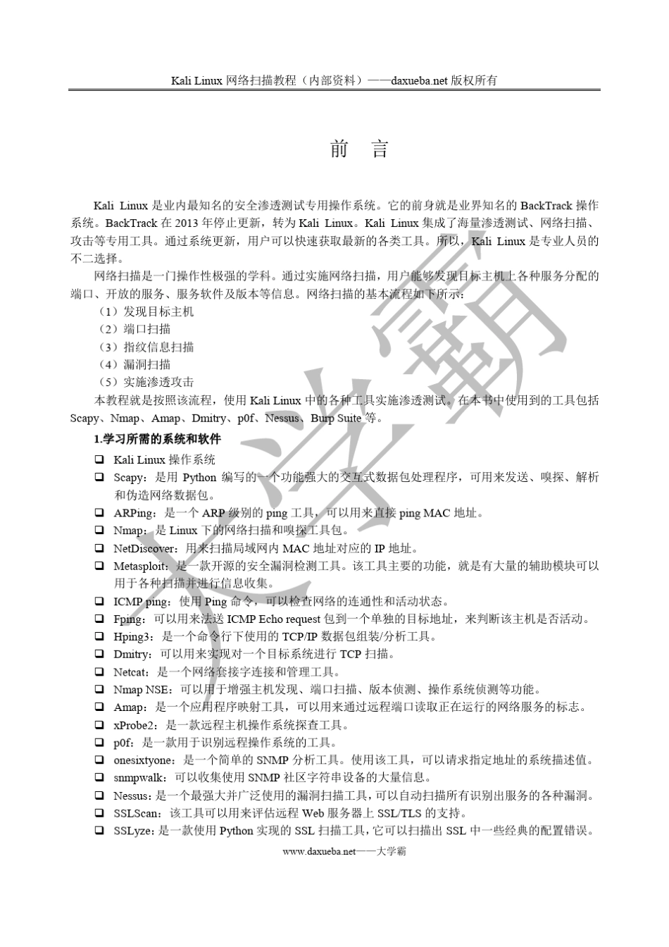 KaliLinux网络扫描教程第一章_第3页