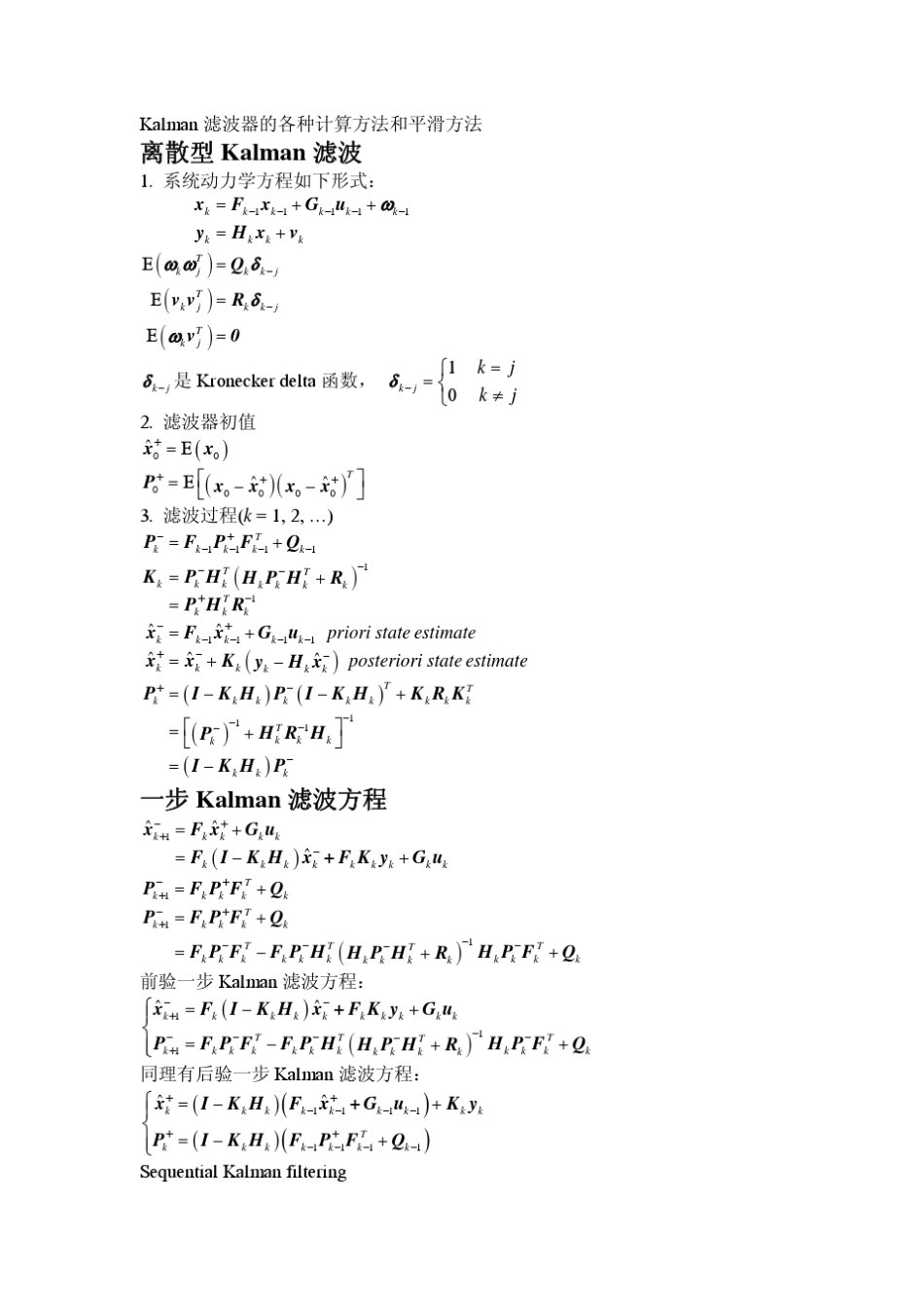 Kalman滤波器的各种计算方法和平滑方法_第1页