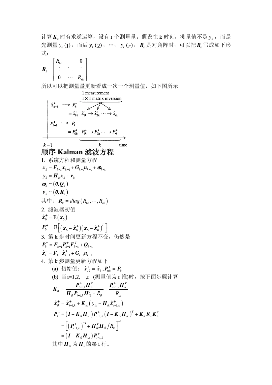 Kalman滤波器的各种计算方法和平滑方法_第2页