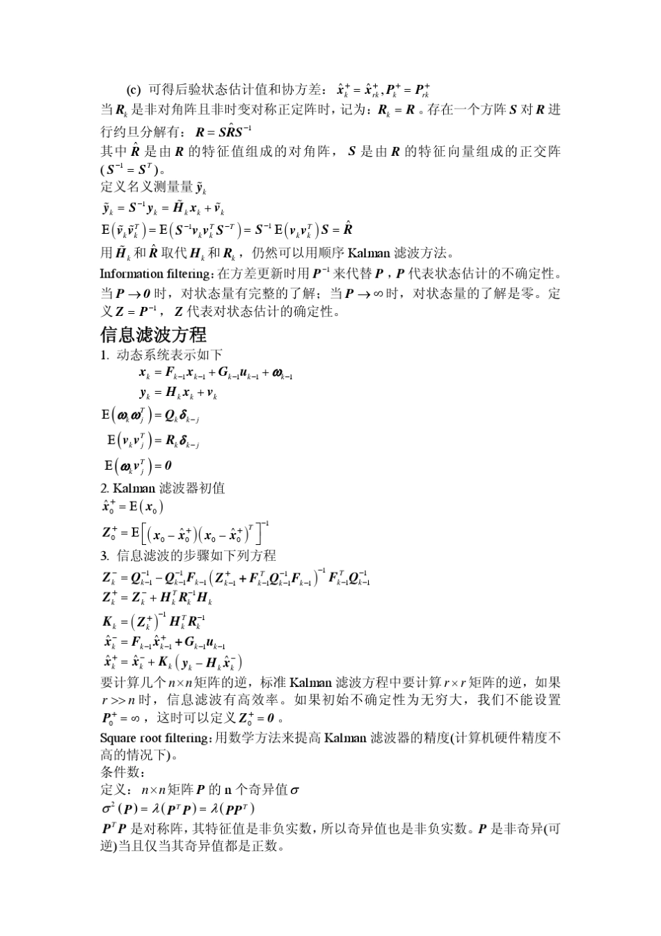 Kalman滤波器的各种计算方法和平滑方法_第3页