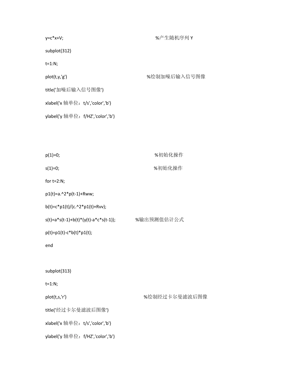 kalman滤波程序及其图像_第2页