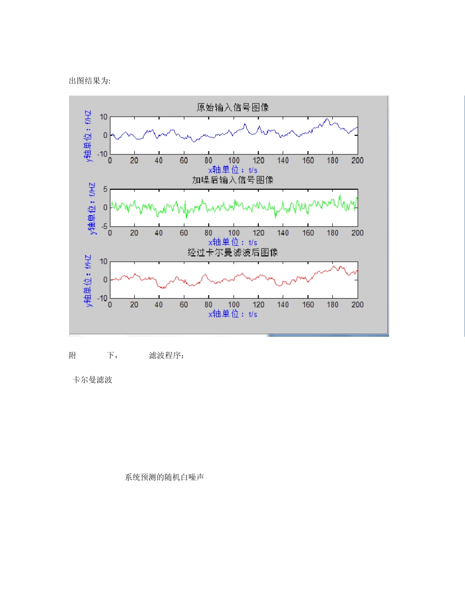 kalman滤波程序及其图像_第3页