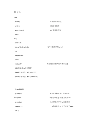 kalman滤波程序及其图像