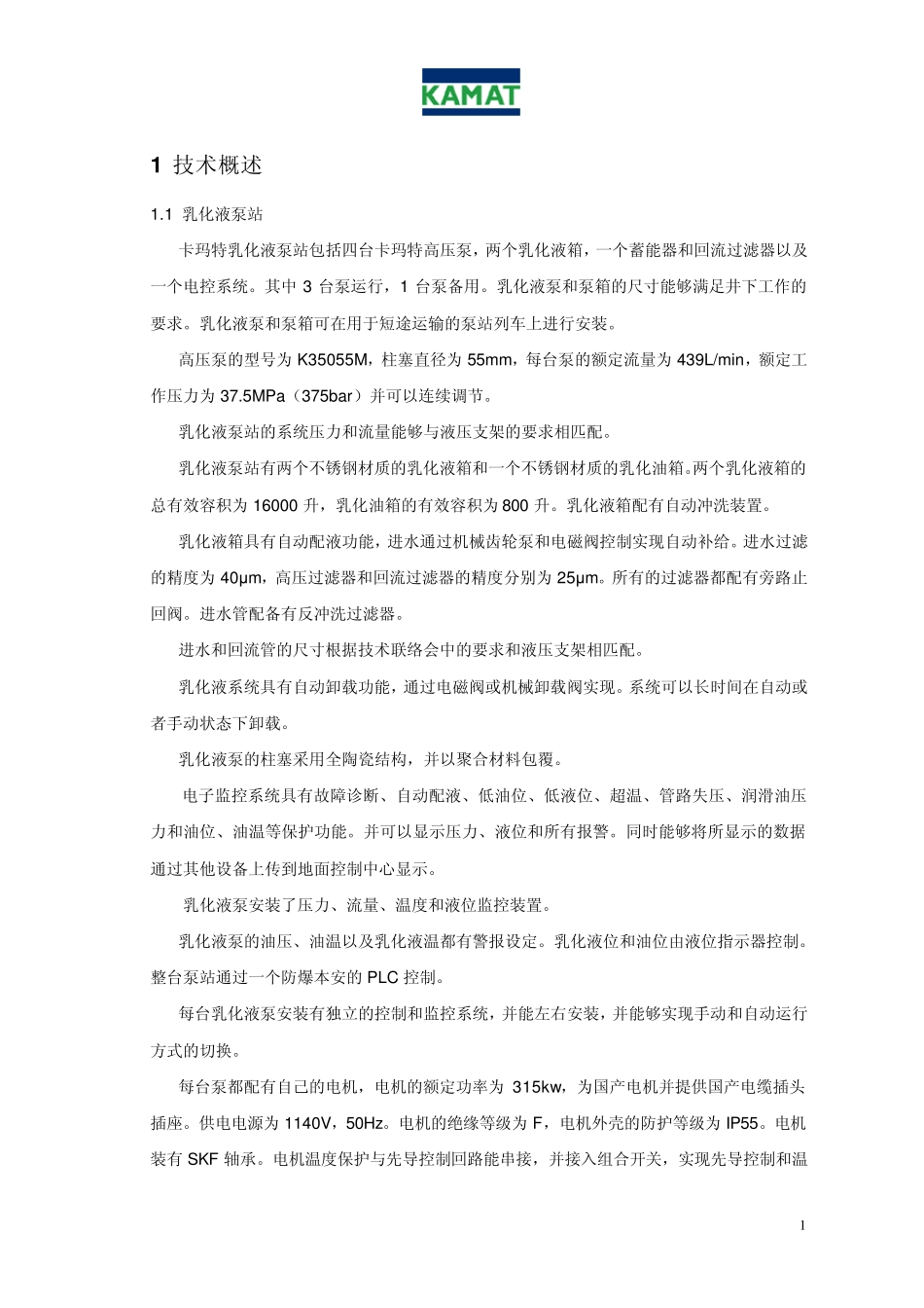 KAMAT泵站中文介绍_第1页