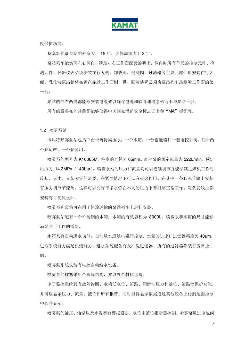 KAMAT泵站中文介绍_第2页