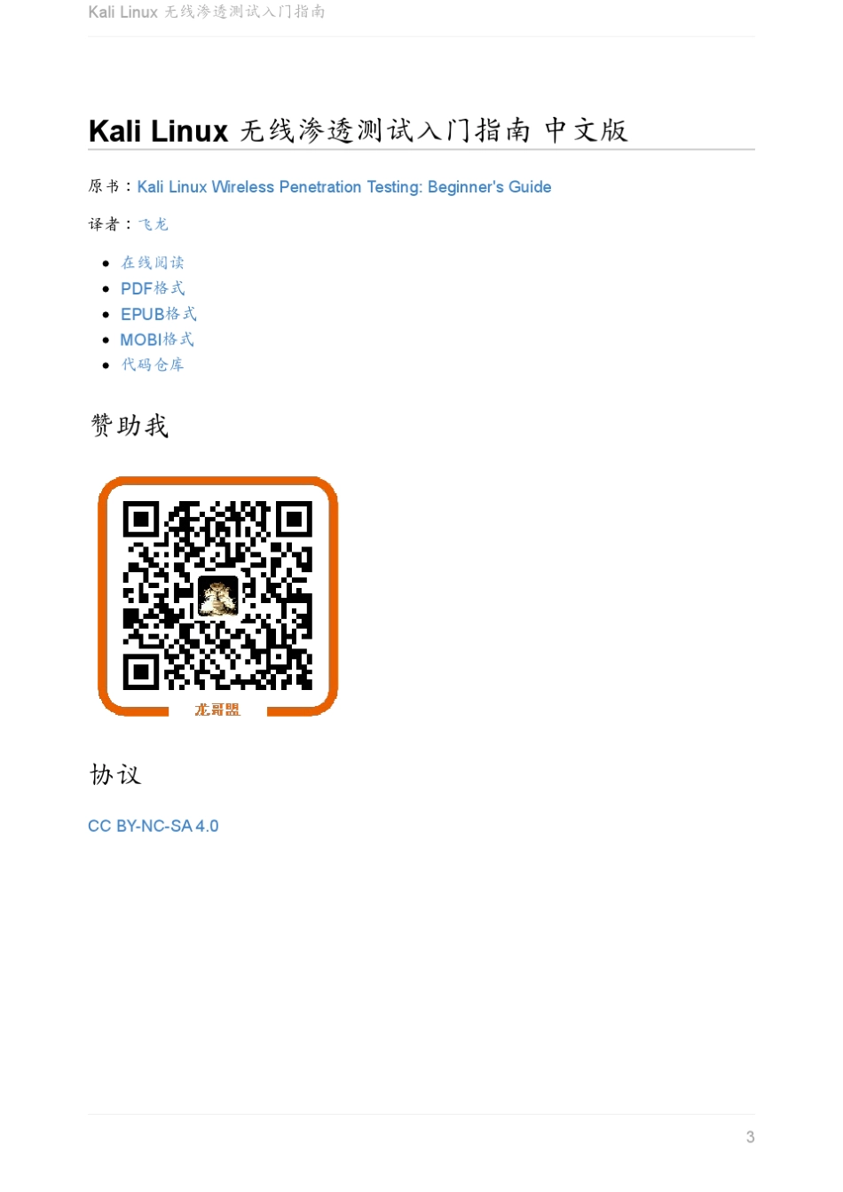KaliLinux无线渗透测试入门指南中文版_第3页