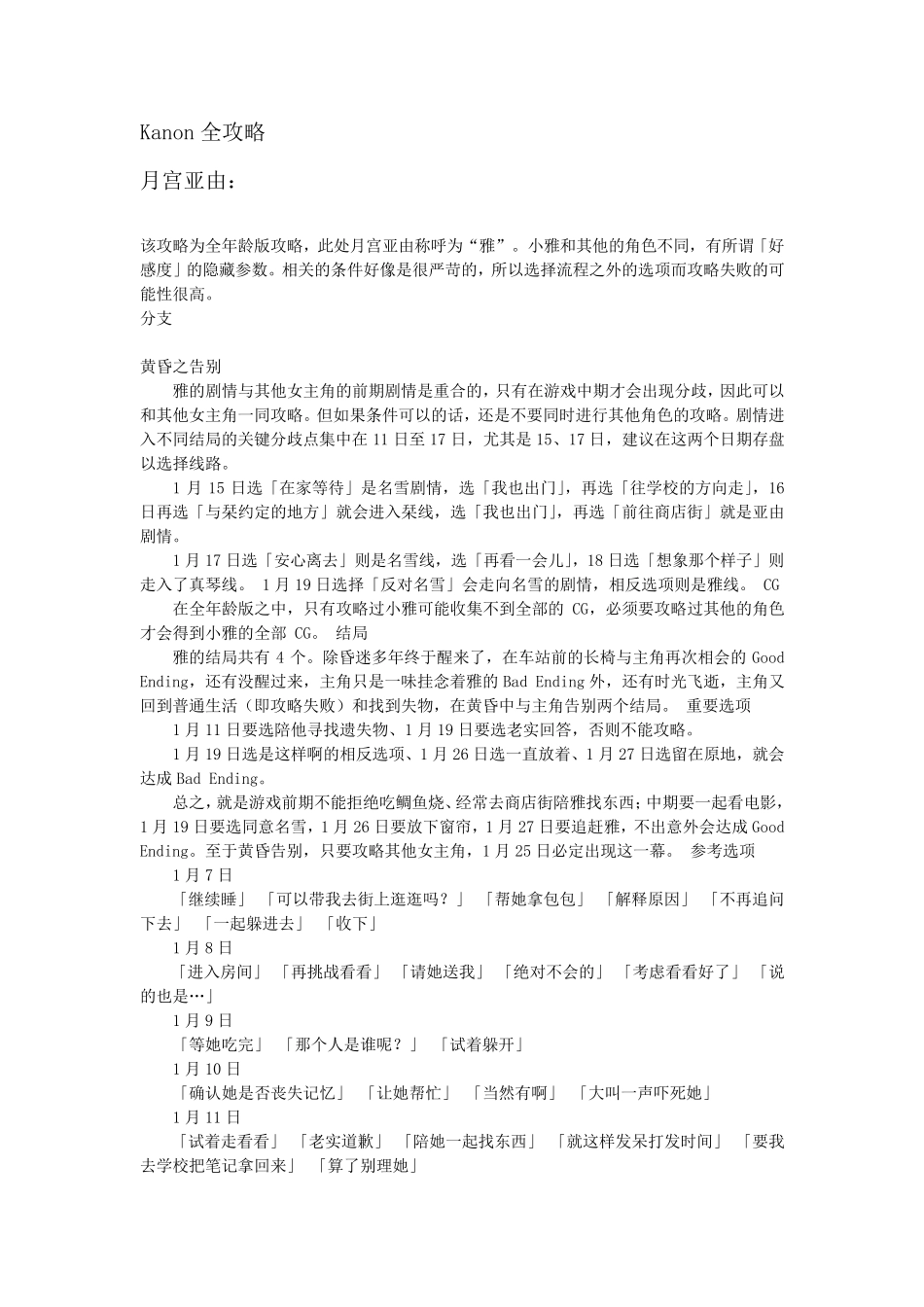 kanon全攻略_第1页