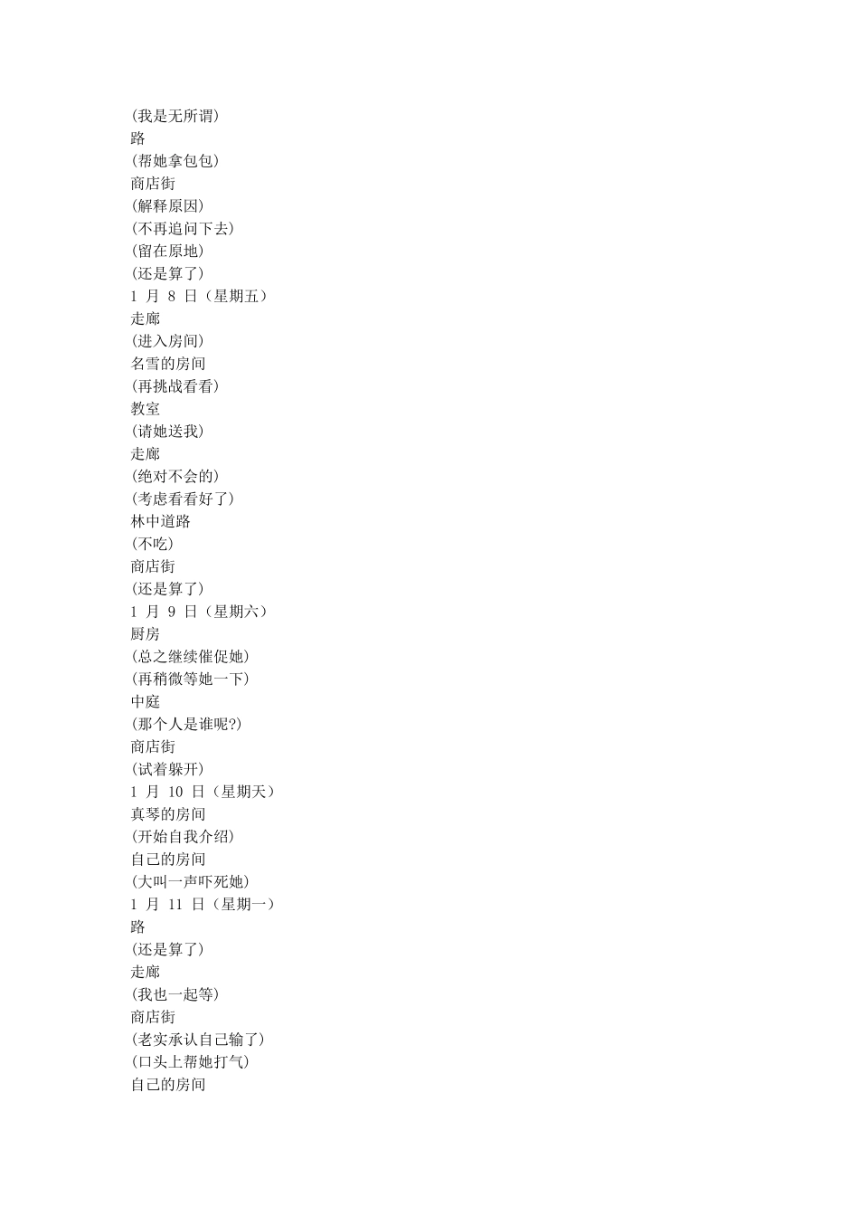 kanon全攻略_第3页