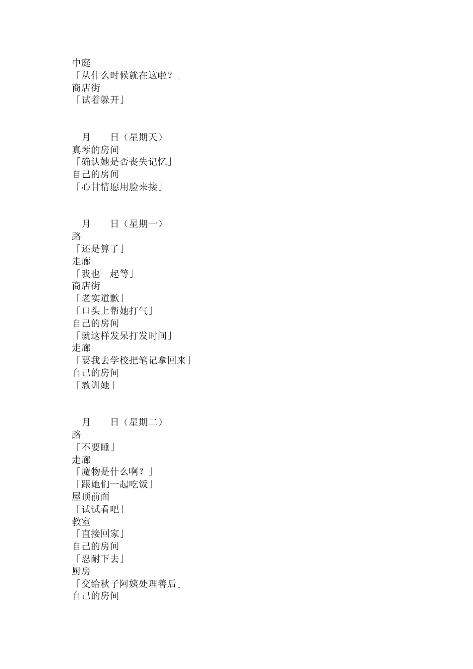 kanon攻略_第2页