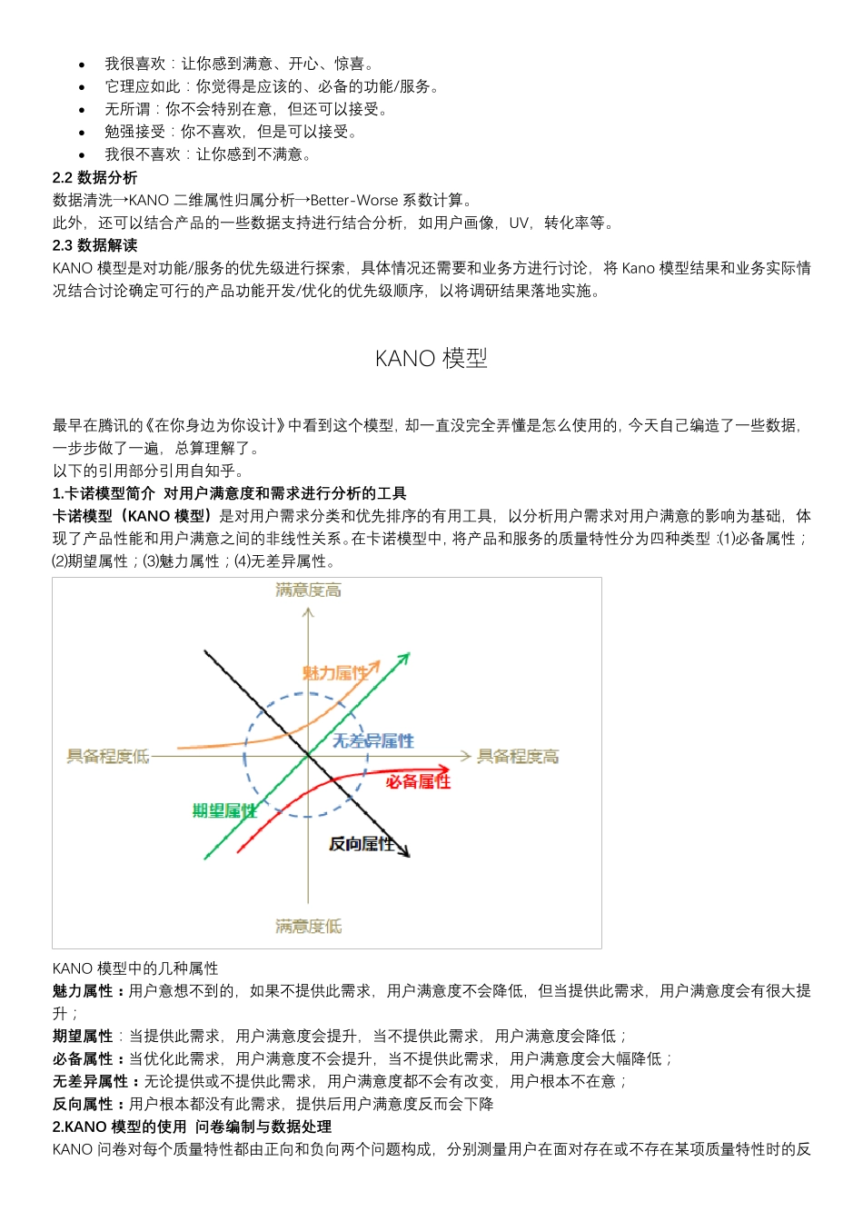 kano模型的详尽解释_第3页