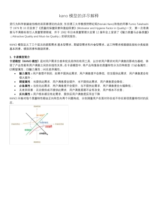 kano模型的详尽解释