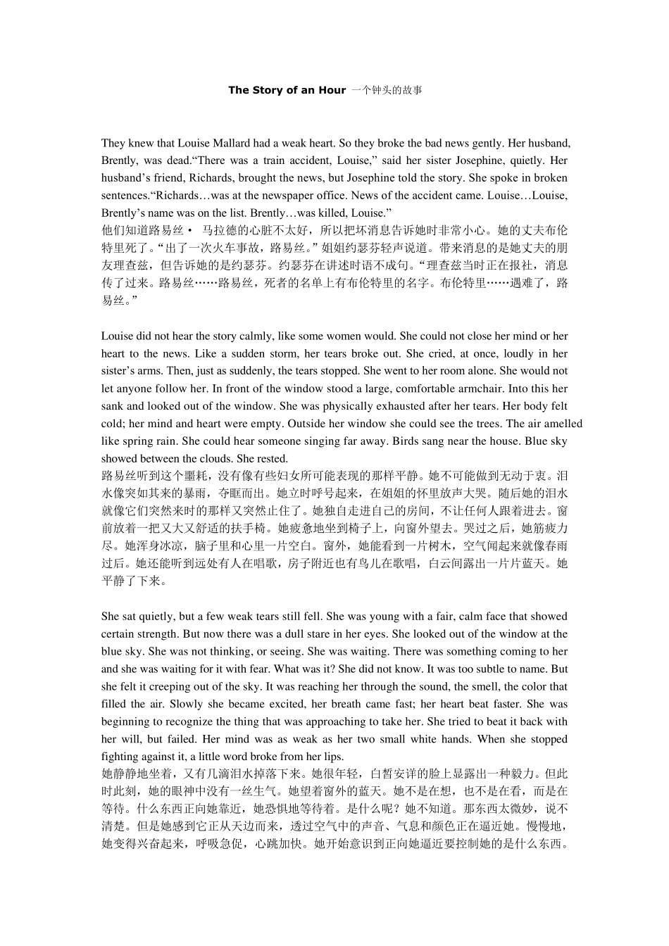 KateChopinTheStoryofanHour一个钟头的故事中文+英文+词汇学习注释_第1页