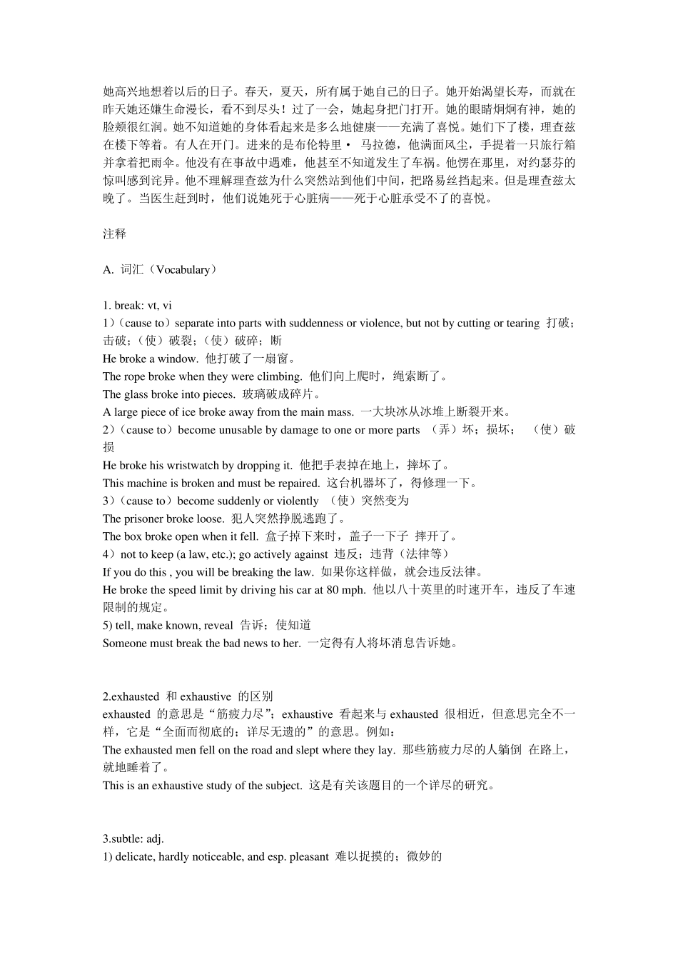 KateChopinTheStoryofanHour一个钟头的故事中文+英文+词汇学习注释_第3页