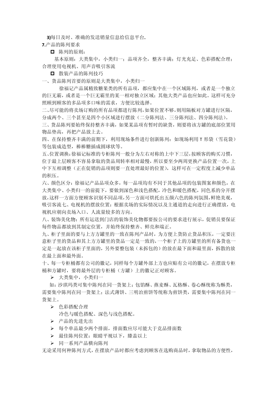 KA商场的专业术语汇集_第2页