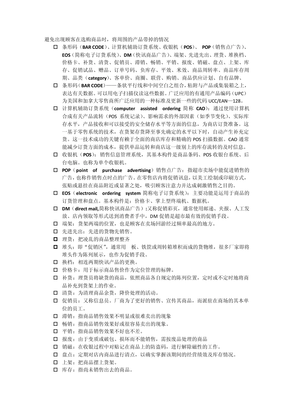 KA商场的专业术语汇集_第3页