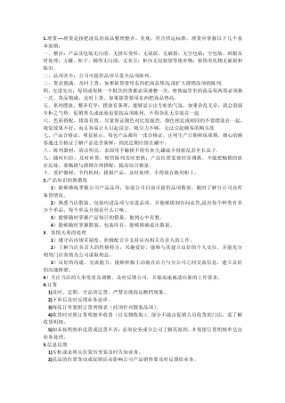 KA商场的专业术语汇集