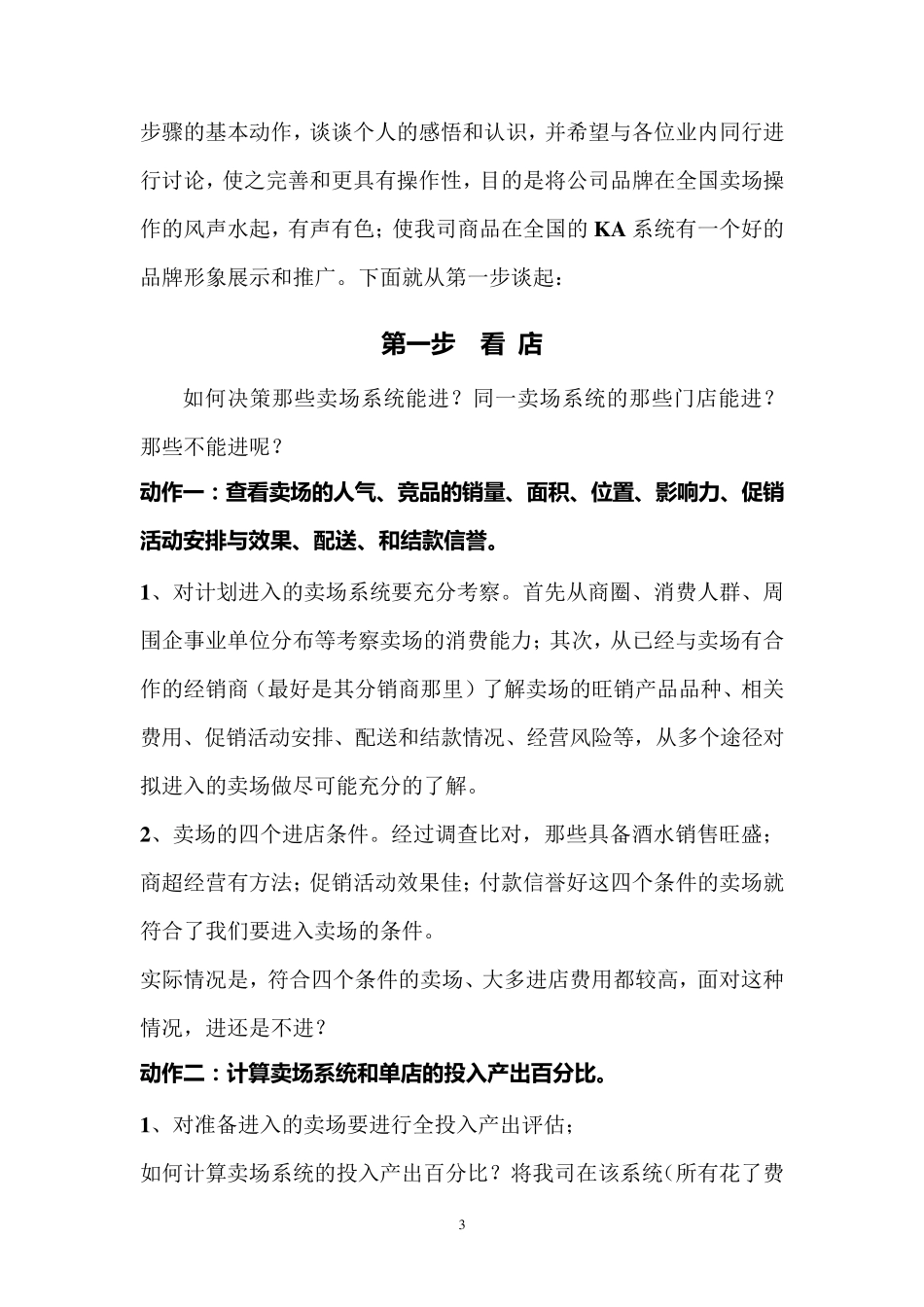 KA卖场操作五大关键步骤_第3页