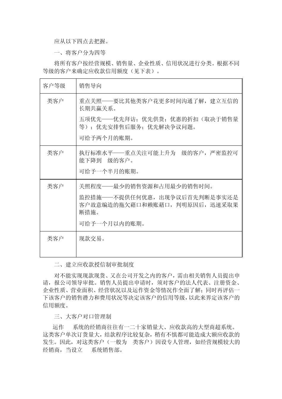 KA应收账款管理_第1页