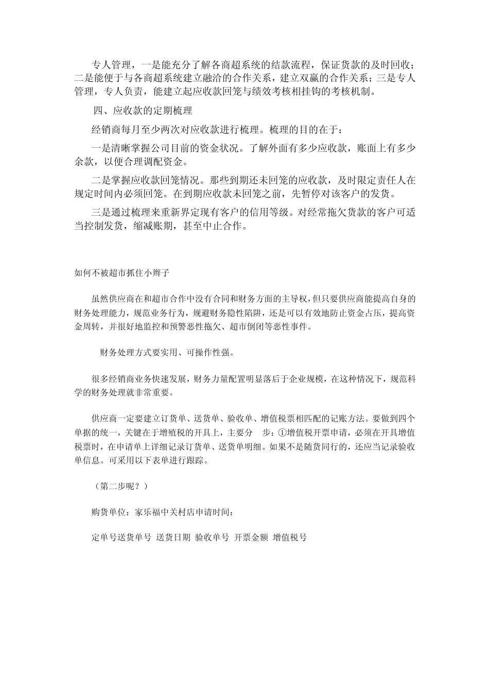 KA应收账款管理_第2页
