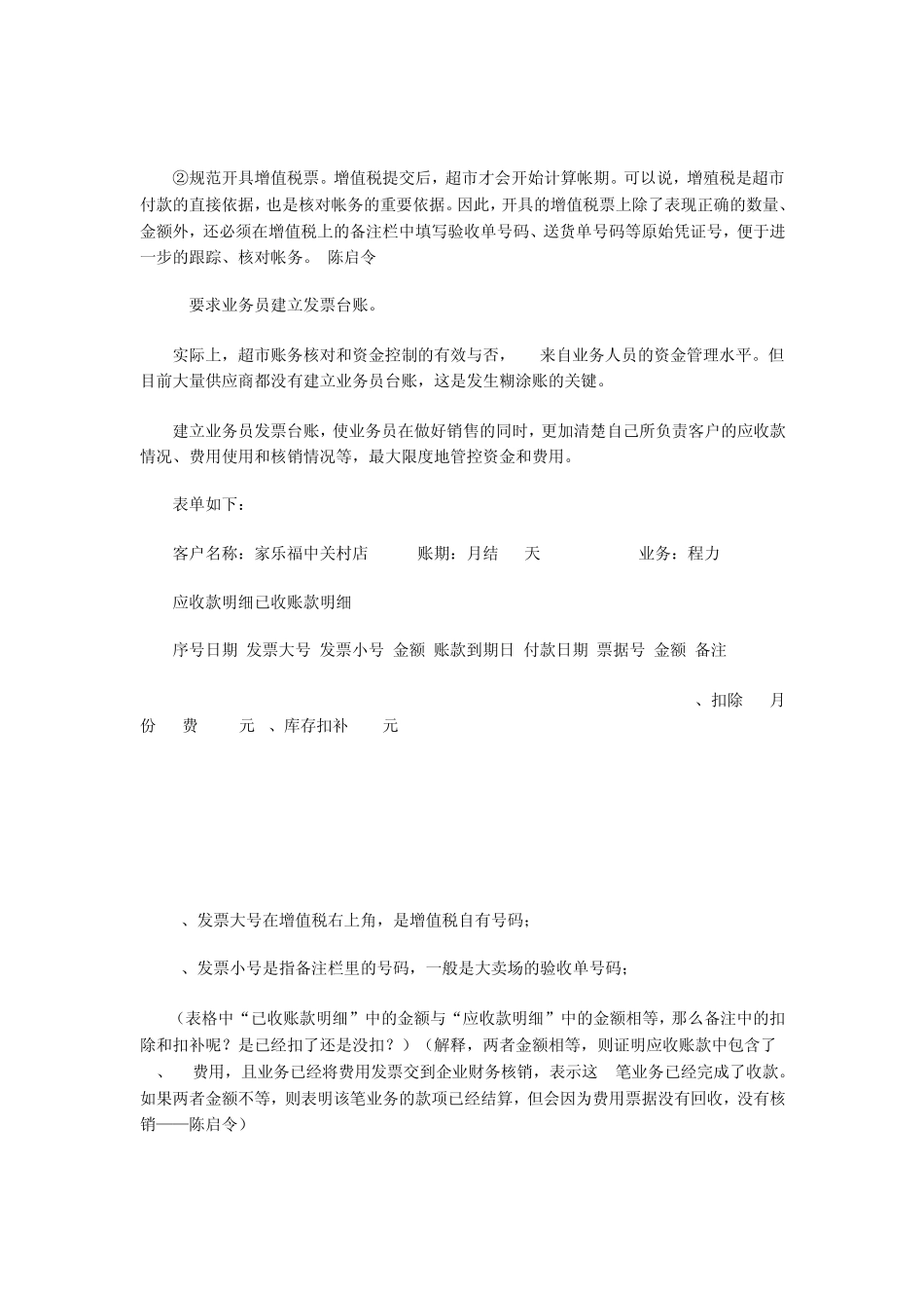 KA应收账款管理_第3页