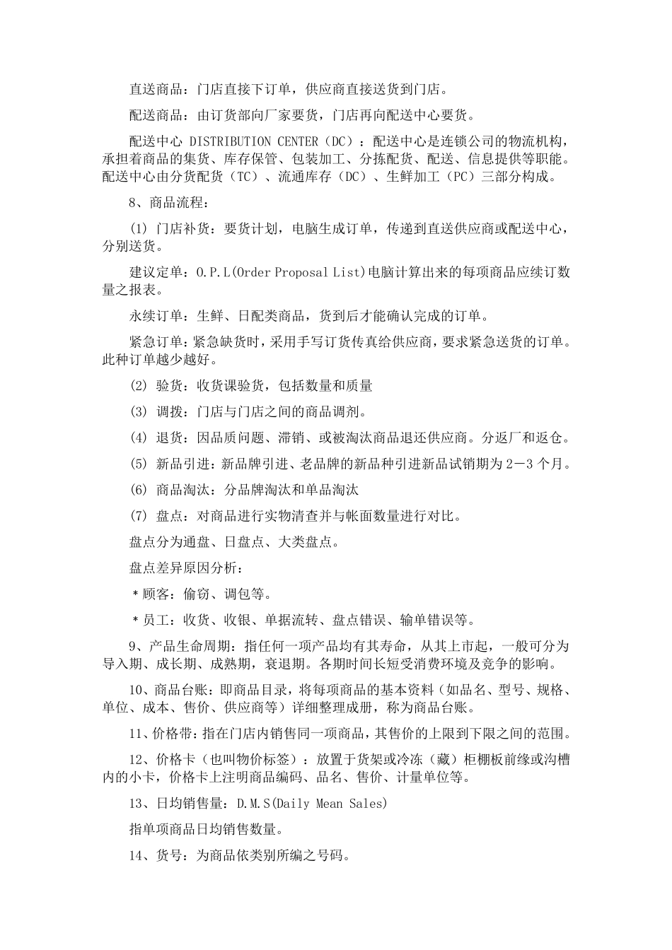 KA渠道常用术语_第2页