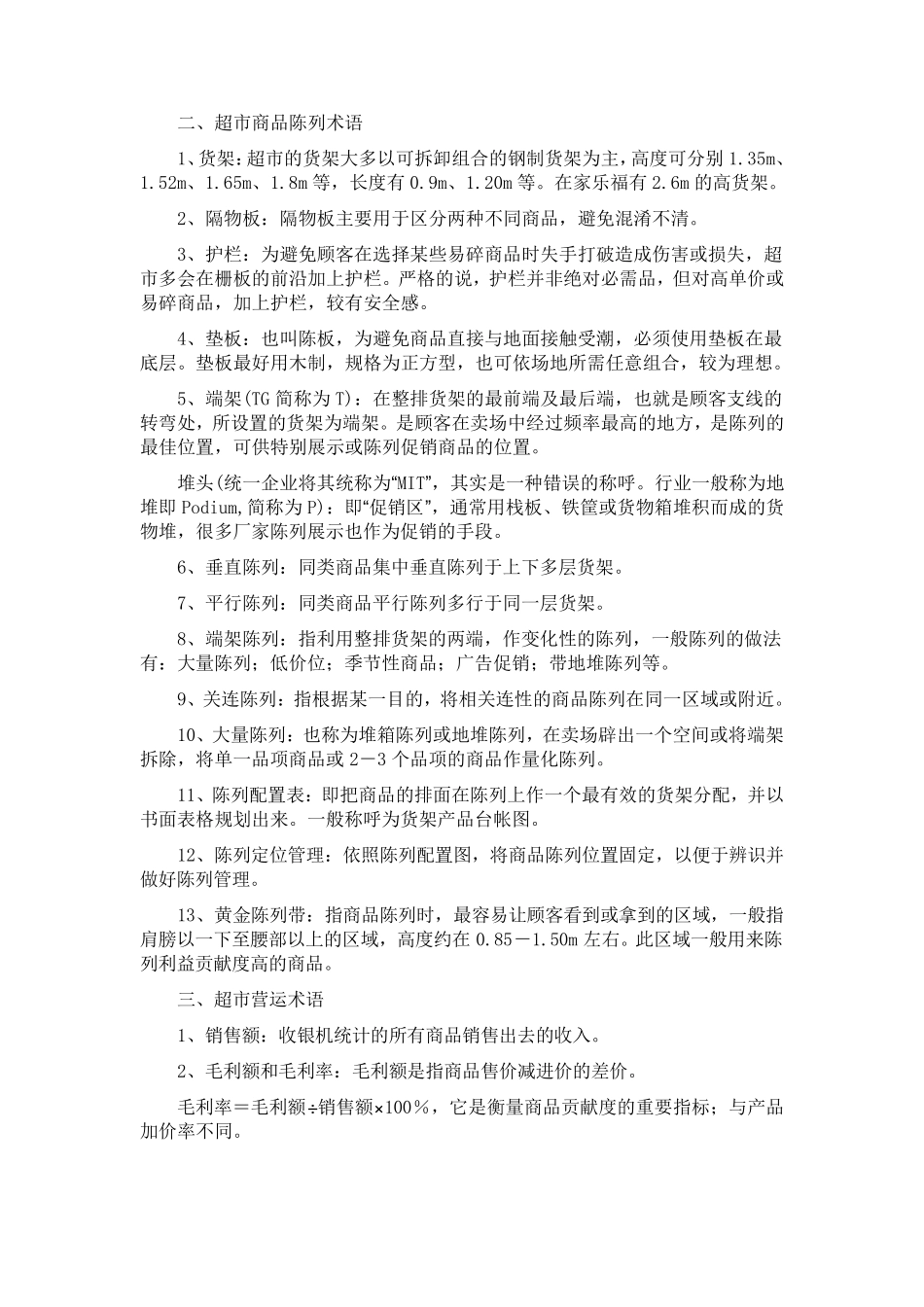 KA渠道常用术语_第3页