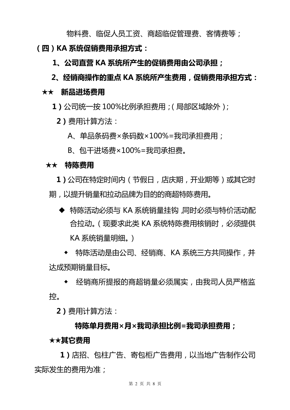 KA费用申请及核销管理办法细则_第2页