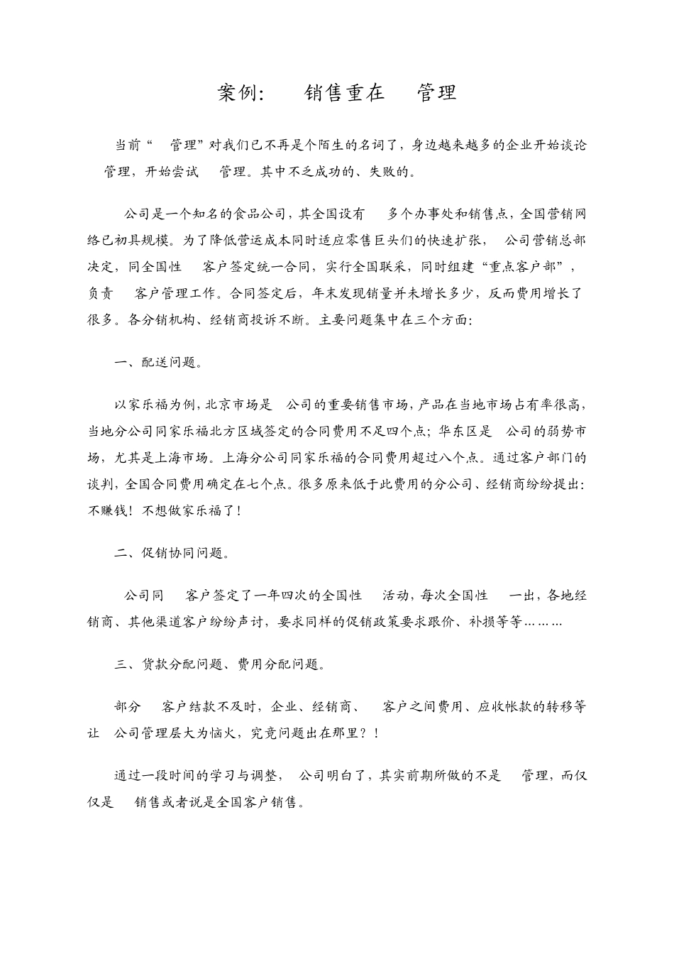 KA销售重在KA管理_第1页