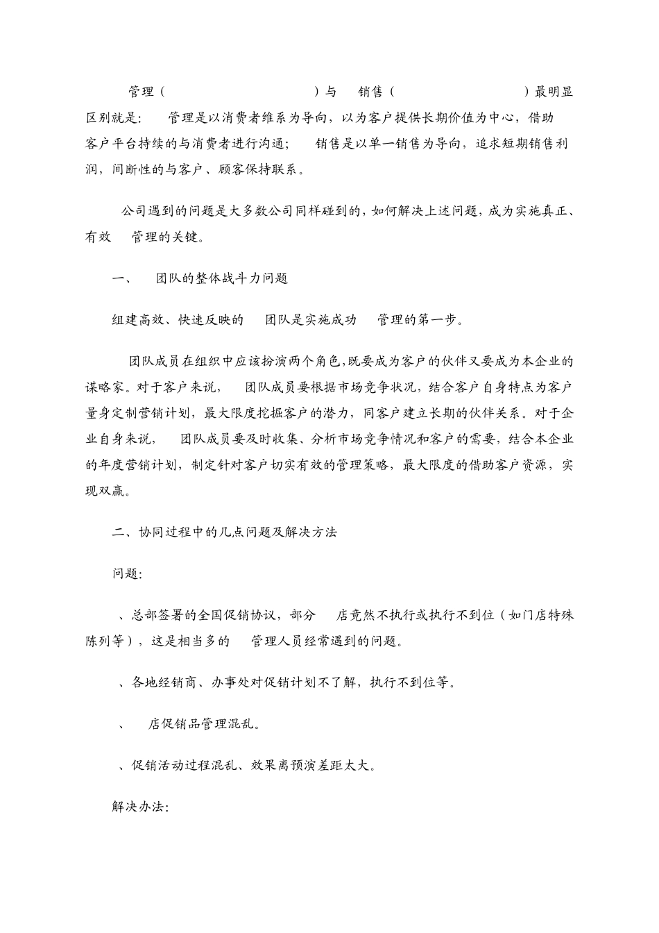 KA销售重在KA管理_第2页