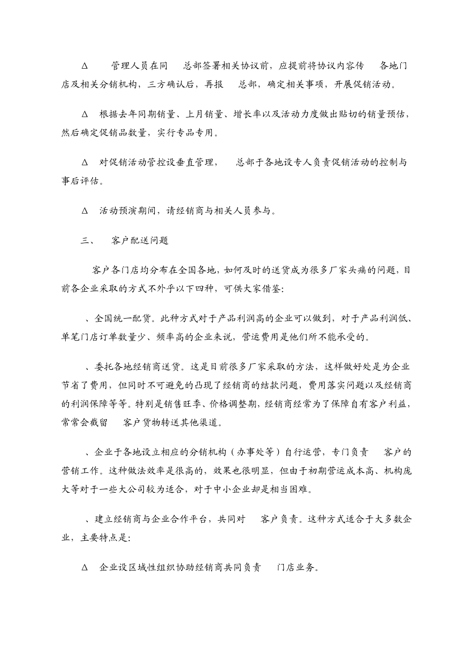 KA销售重在KA管理_第3页