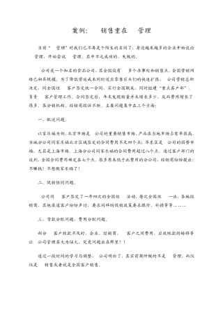 KA销售重在KA管理